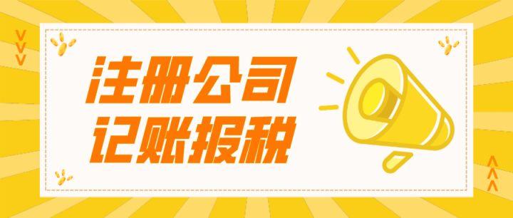 濟南(nan)代(dai)理(li)記賬要多(duo)少錢(影響代(dai)理(li)記賬收費因素)
